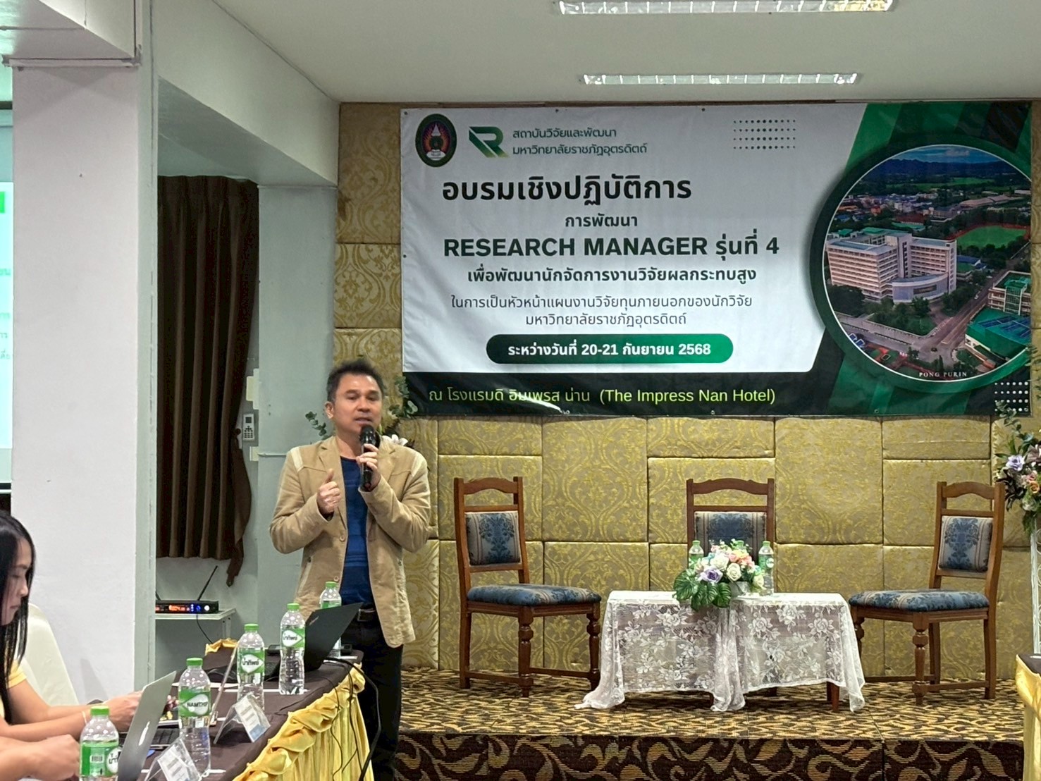 LINE_ALBUM_ประชุมการพัฒนา RM รุ่นที่4 20-21 กย 68 จังหวัด_250921_58.jpg